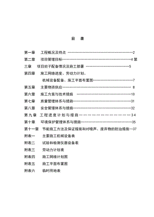 施工组织设计161.doc