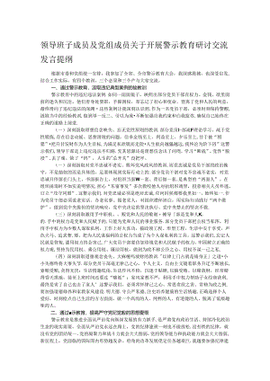 领导班子成员及党组成员关于开展警示教育研讨交流发言提纲.docx