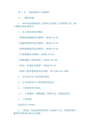 景观绿化施工组织设计1.doc