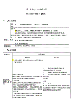Python编程入门：面积是多少.docx