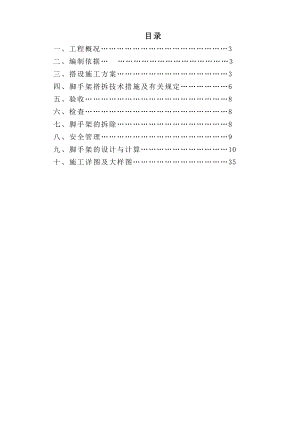 李沧区文昌路155号保障性住房工程外墙脚手架施工方案(04).doc