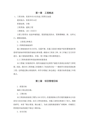 旧小区改造工程施工组织设计.doc