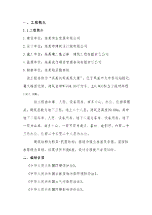 朝阳兴苑华兴大厦工程防尘专项施工方案.doc