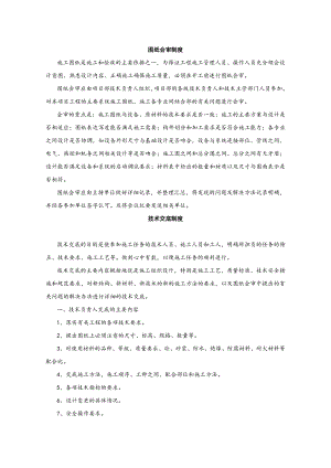 施工现场质量管理检查记录内容.doc