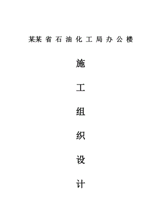 施工组织设计54.doc