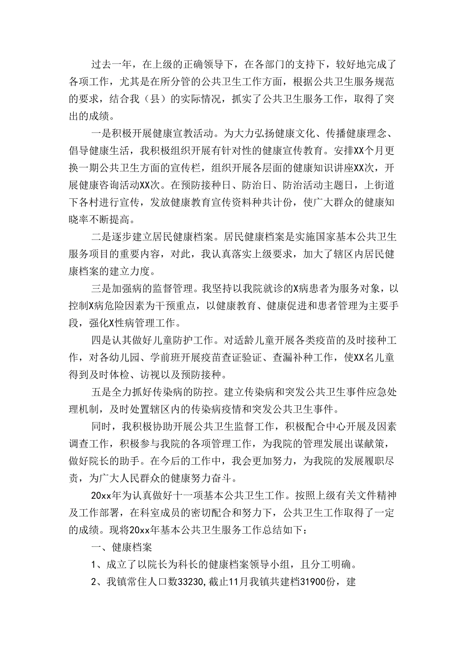 个人依法履职情况报告(通用3篇).docx_第2页