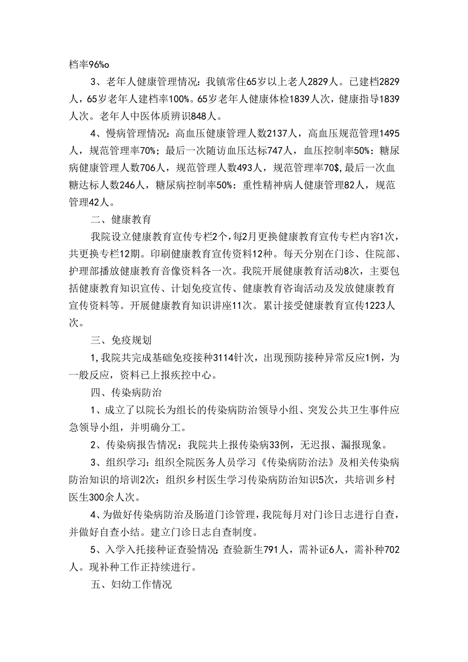 个人依法履职情况报告(通用3篇).docx_第3页
