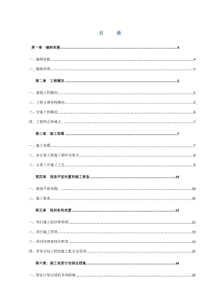 施工组织设计(减缩版).doc