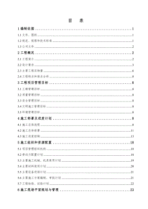 施工组织设计.doc