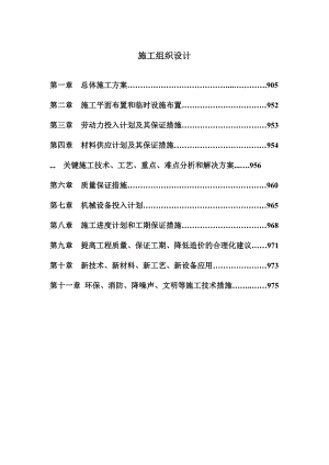 施工组织设计246.doc