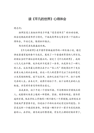 读《平凡的世界》心得体会.docx