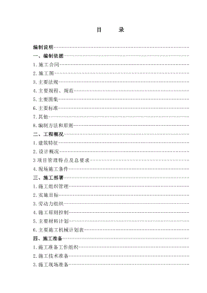 机加工及装配车间基础工程施工组织设计.doc