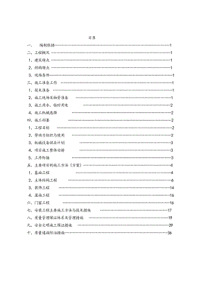 施工组织设计146.doc