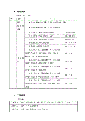 旧城改造工程钢筋施工方案#河北#筏形基础#框架结构#多图.doc