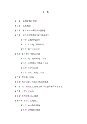 施工组织设计(园林绿化).doc