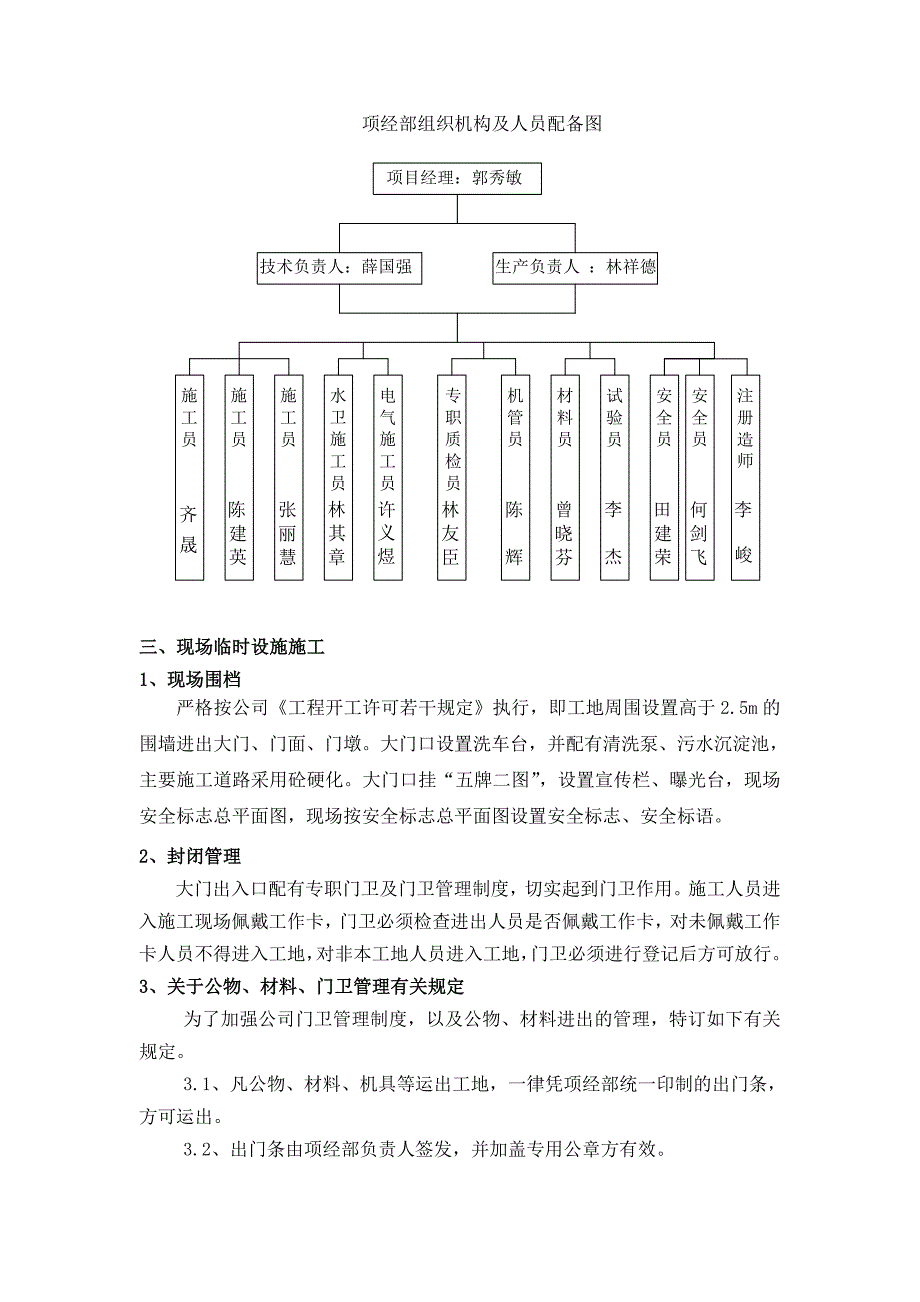 施工现场临时设施措施方案.doc_第2页