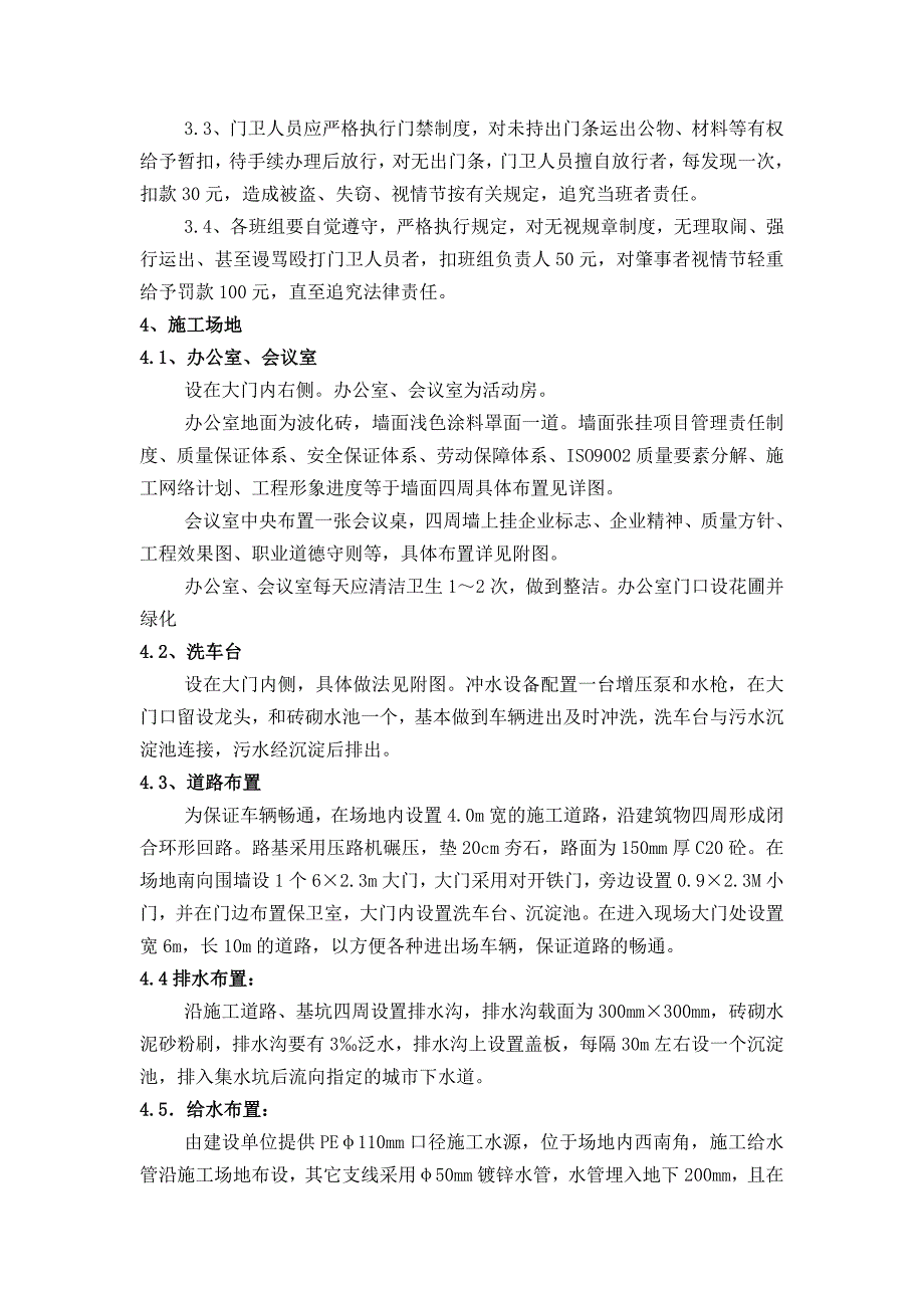 施工现场临时设施措施方案.doc_第3页