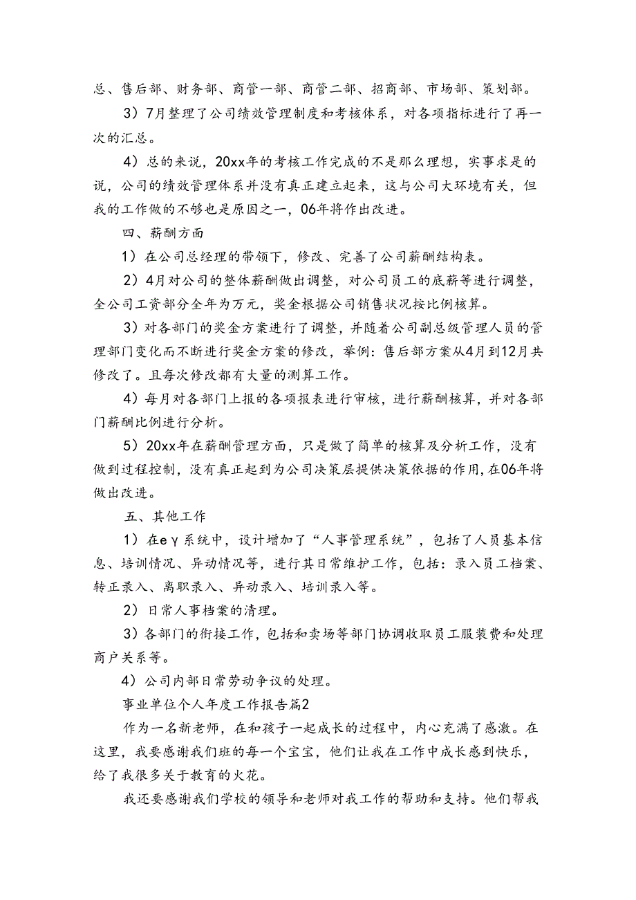 事业单位个人年度工作报告(3篇).docx_第2页
