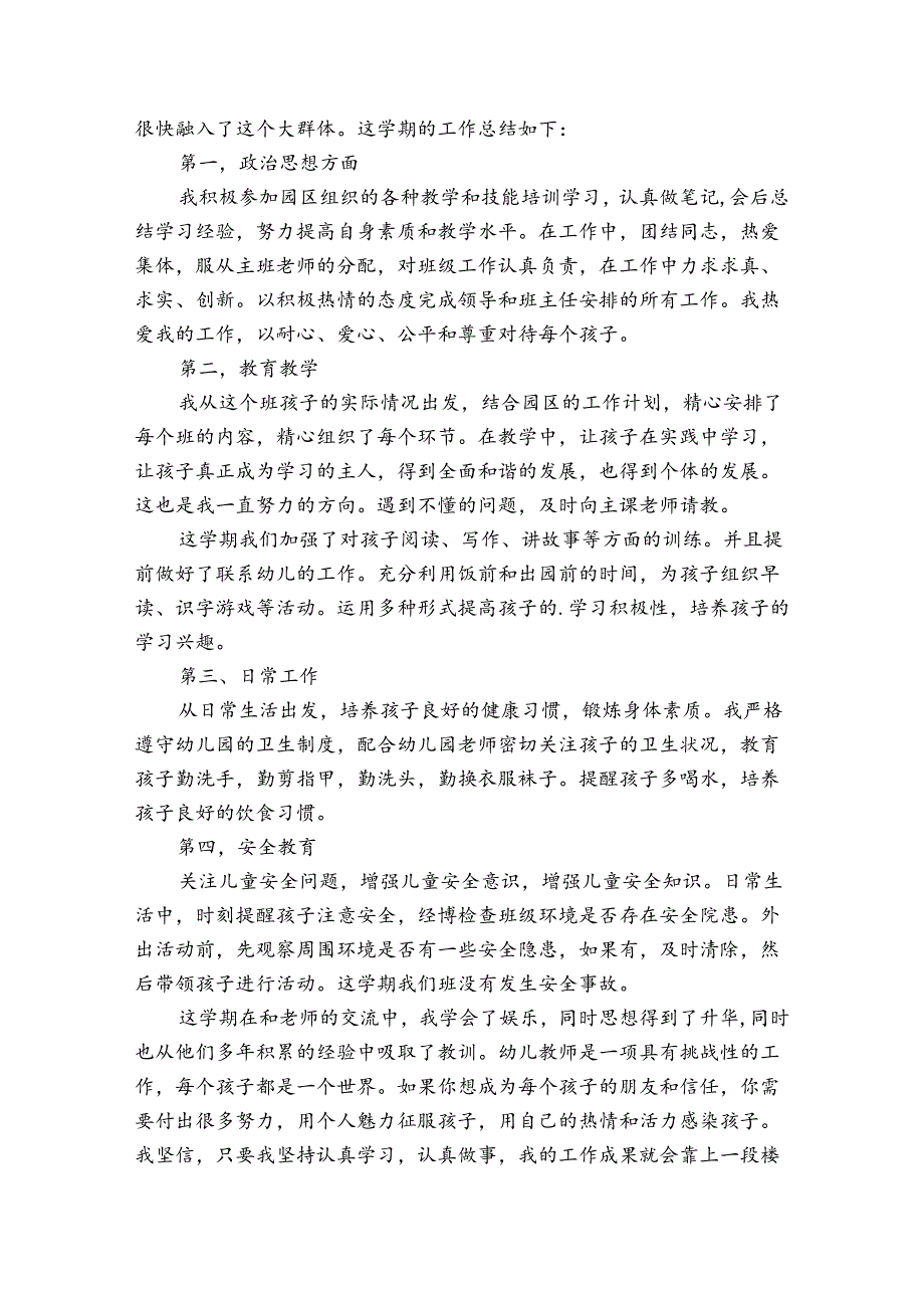 事业单位个人年度工作报告(3篇).docx_第3页