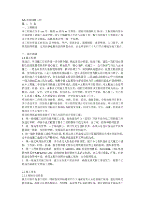 景观绿化工程施工方案1.doc
