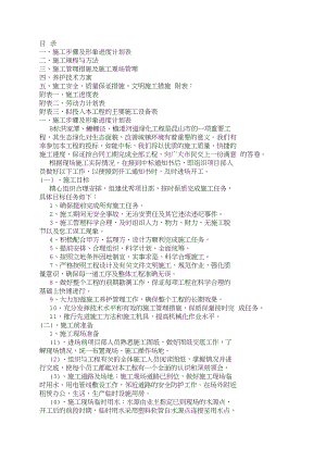 施工组织设计技术标(河道B标).doc