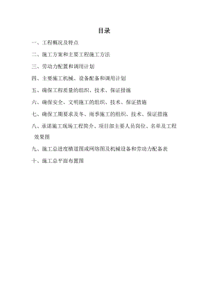 施工组织设计202.doc