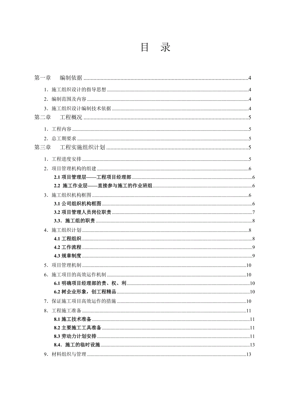 智能楼宇施工组织设计方案.doc_第2页