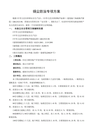 施工现场扬尘防治专项方案1.doc
