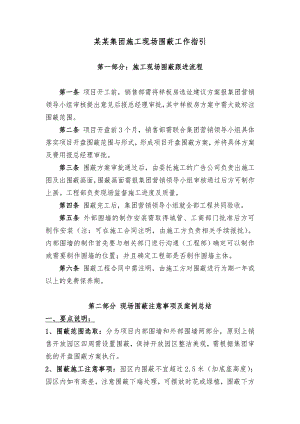 施工现场围蔽工作指引.doc