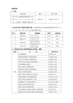 昌平区北七家镇海青落湖居住小区II期施工组织设计.doc