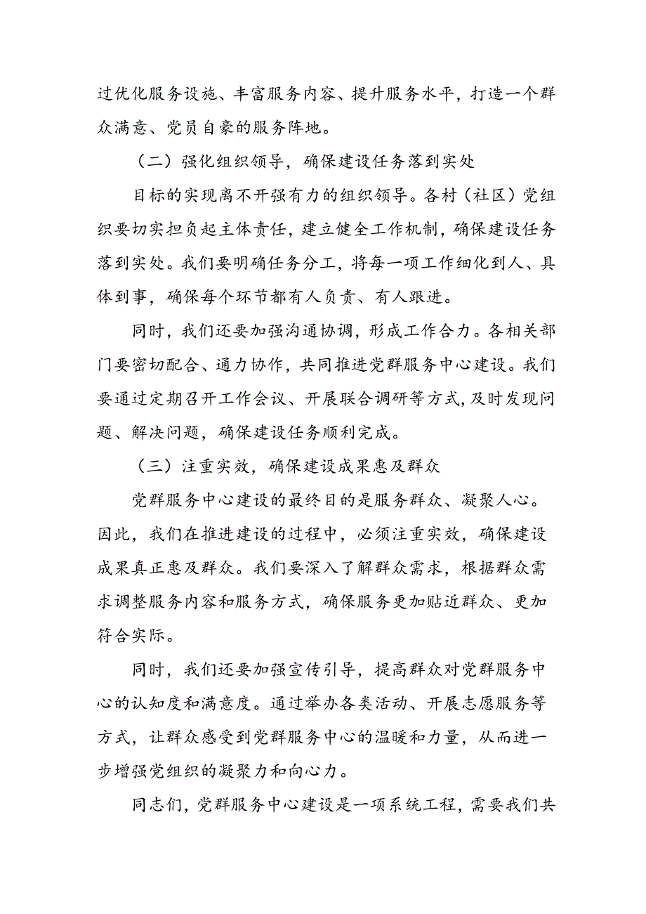 区委书记在全区村(社区)党群服务中心建设会办会上的讲话.docx_第2页