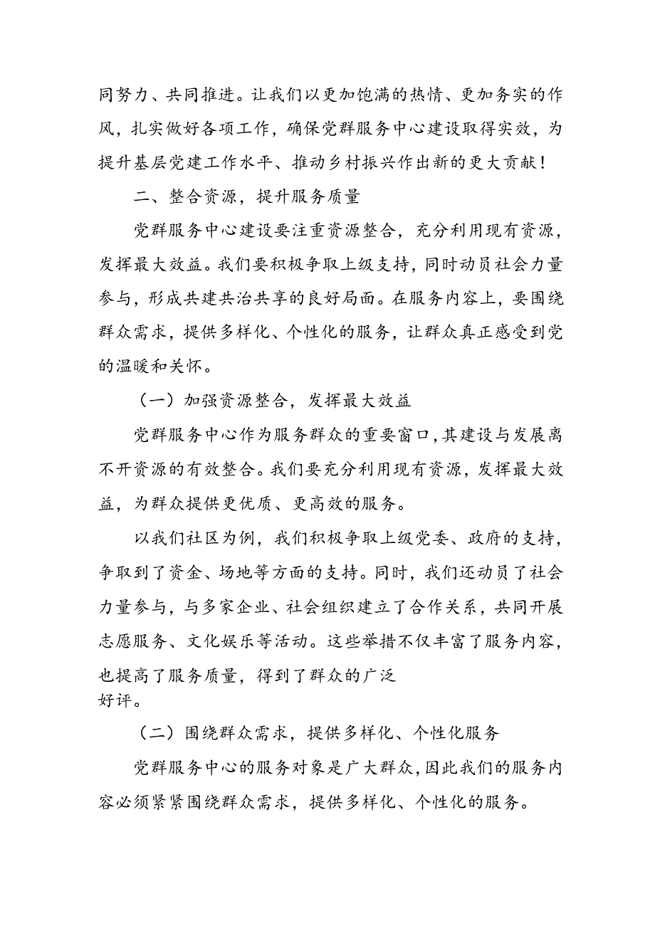 区委书记在全区村(社区)党群服务中心建设会办会上的讲话.docx_第3页