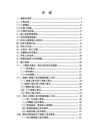 杂居小区综合改造项目道路工程施工组织设计湖北附流程图.doc