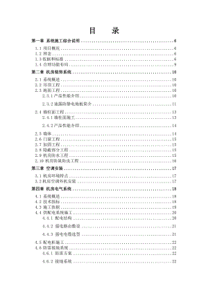 机房施工技术标.doc