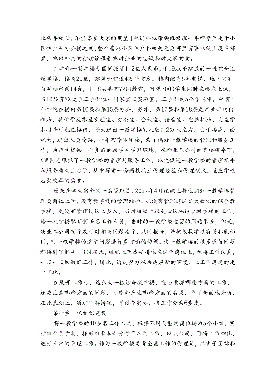 物业经理服务之星事迹申报材料材料范文(通用3篇).docx_第2页