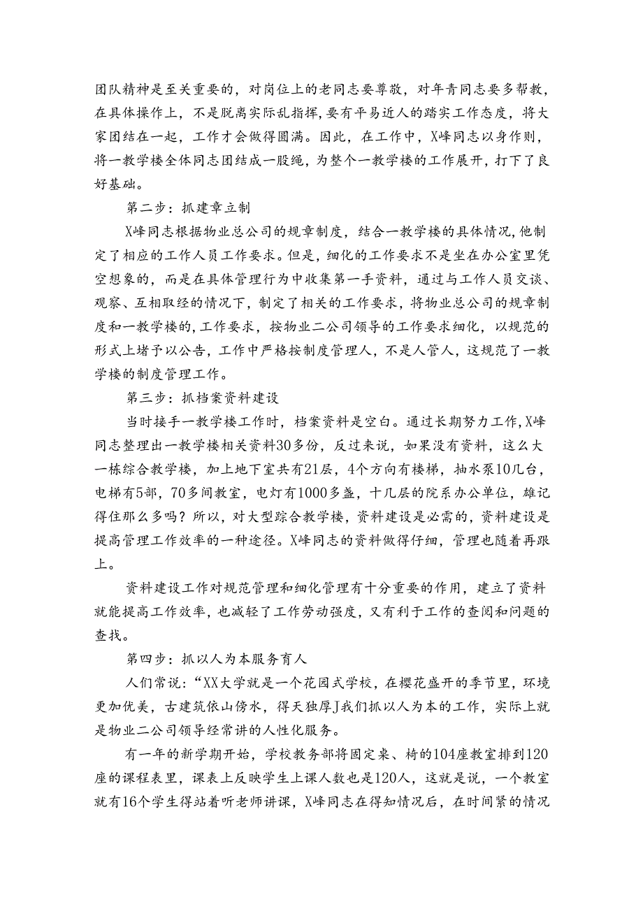 物业经理服务之星事迹申报材料材料范文(通用3篇).docx_第3页