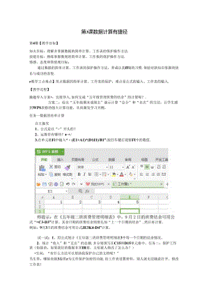 数据计算有捷径信息技术教案.docx