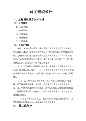 施工组织设计264.doc