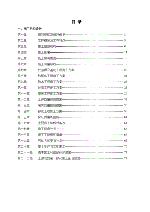景观工程施工组织设计.doc