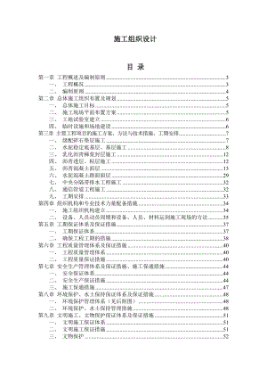 施工组织文字说明 LM1.doc