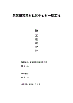 昌城镇住宅楼施工组织设计A.doc
