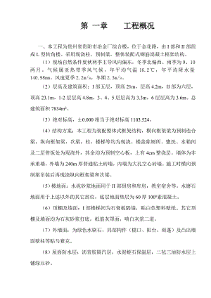 施工组织设计63.doc
