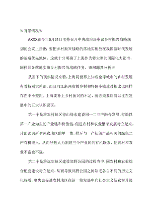 关于乡村振兴要注重发挥村与镇的联动开发效应的建议.docx