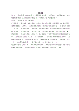施工组织课程设计2.doc
