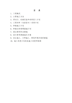 施工技术组织设计暗标.doc