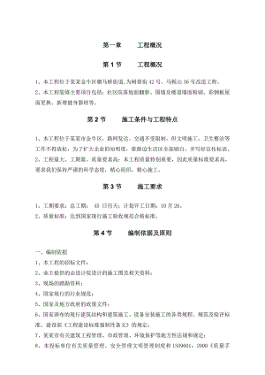 旧院改造工程施工组织设计1.doc