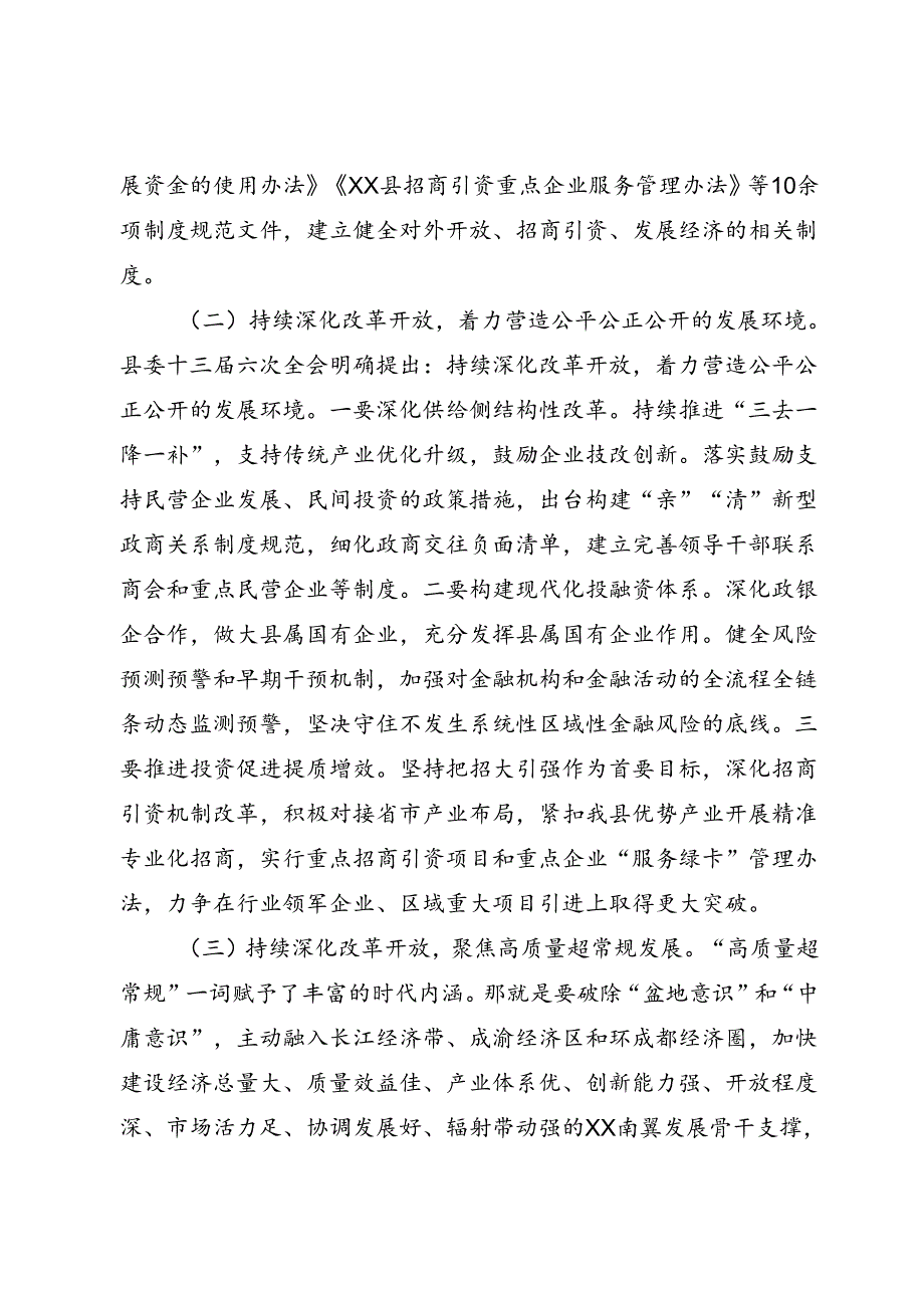 坚持改革开放 振兴县域经济.docx_第2页