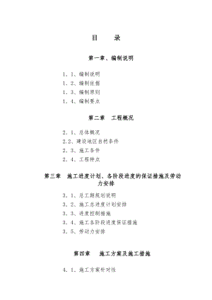 施工组织设计毕业设计初稿.doc