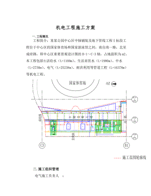 机电工程施工方案.doc