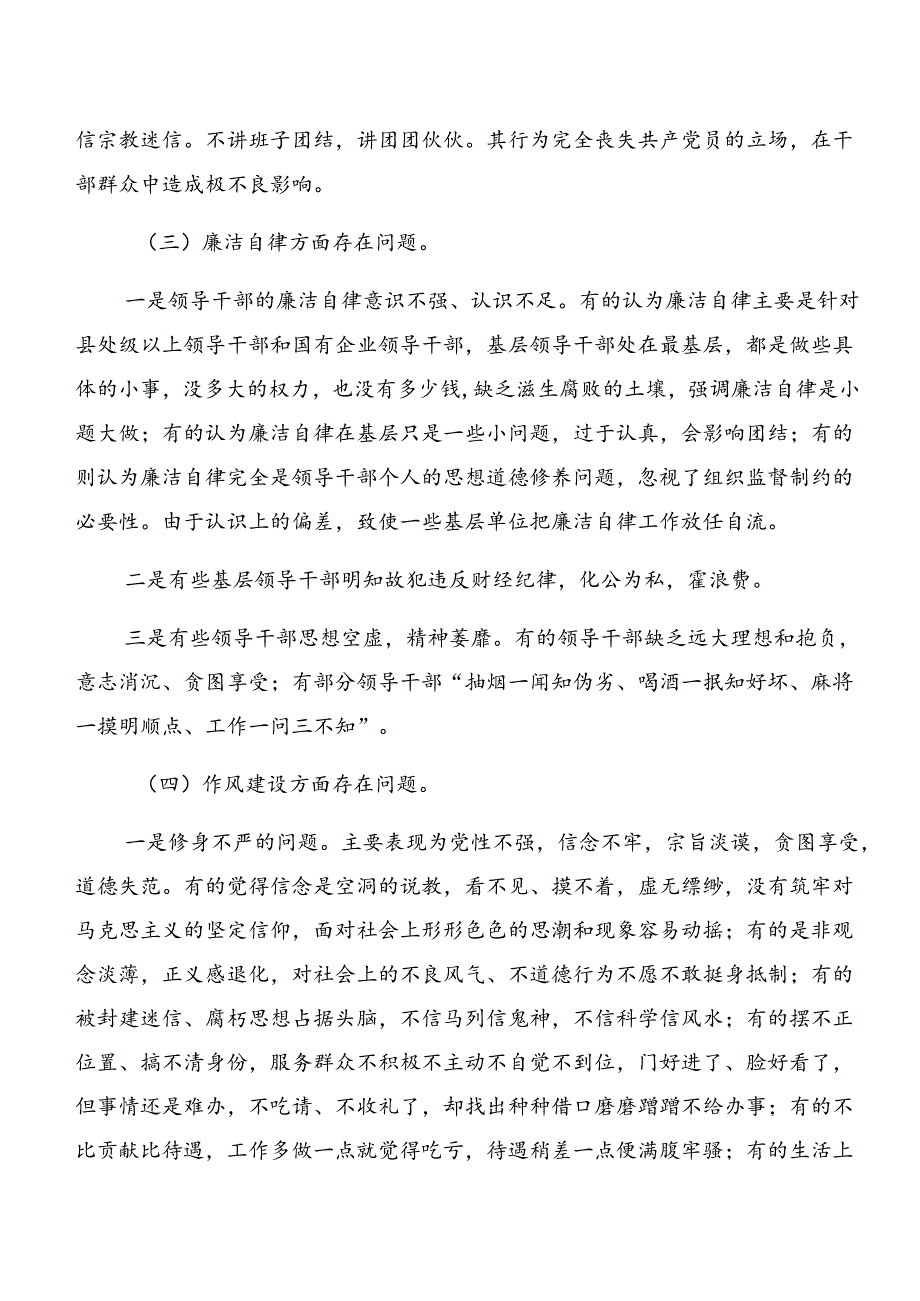 7篇2024年度党纪专题学习以案促改检视剖析检查材料.docx_第3页